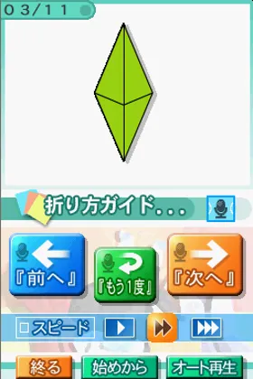 Minagara Oreru DS Origami (Japan) screen shot game playing